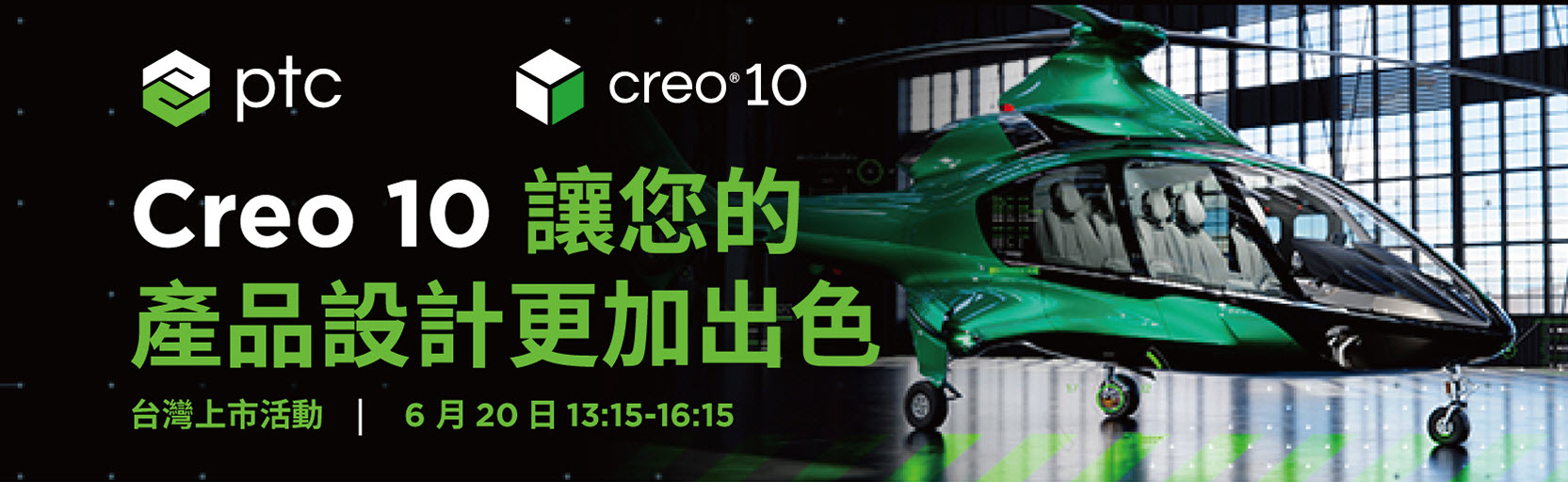 PTC Creo 10台湾推出在线论坛